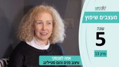 מעצבים שיפוץ עונה 5 פרק 13 – אמה לוצנסקי – עיצוב פנים והום סטיילינג