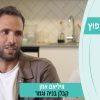 מעצבים שיפוץ עונה 5 פרק 14 – וויליאם אוזן – קבלן בניה וגמר