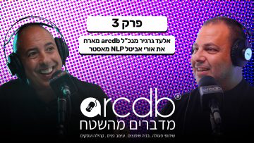 מדברים מהשטח פרק 3